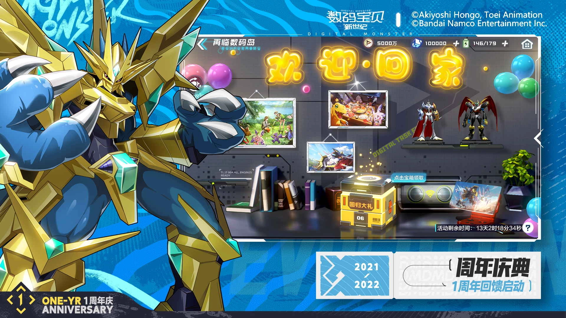 数码宝贝新世纪免费版图1