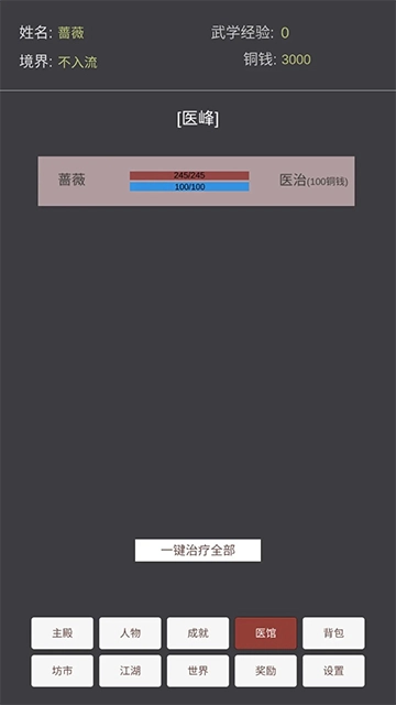 文字江湖 