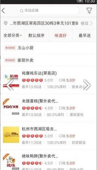 兔子外卖图3