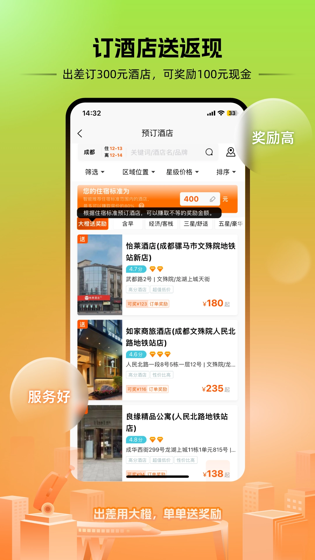 出差大橙最新版图4