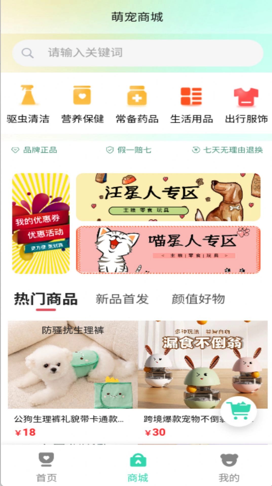 萌宠霸王图2