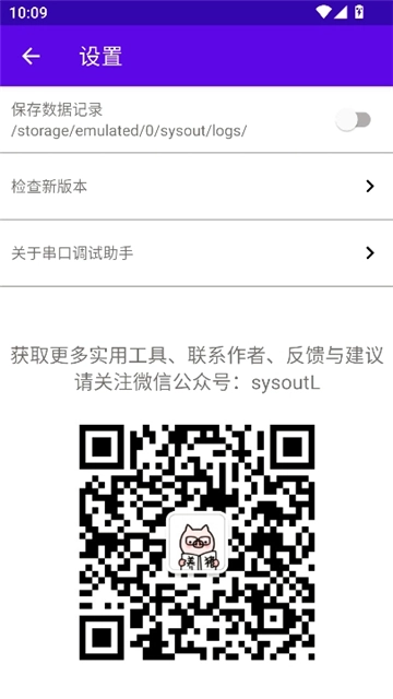 串口调试助手图2