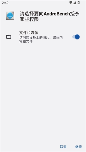 androbench中文版图1