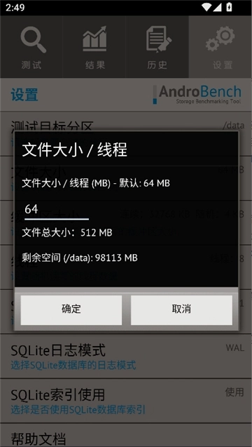 androbench中文版图6