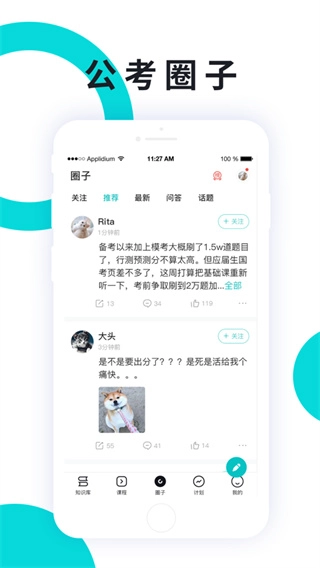 申论一点通无广告版图3