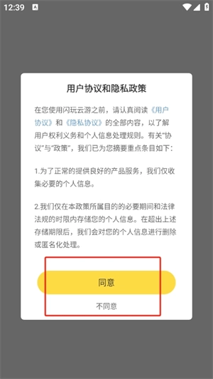 闪玩云游
