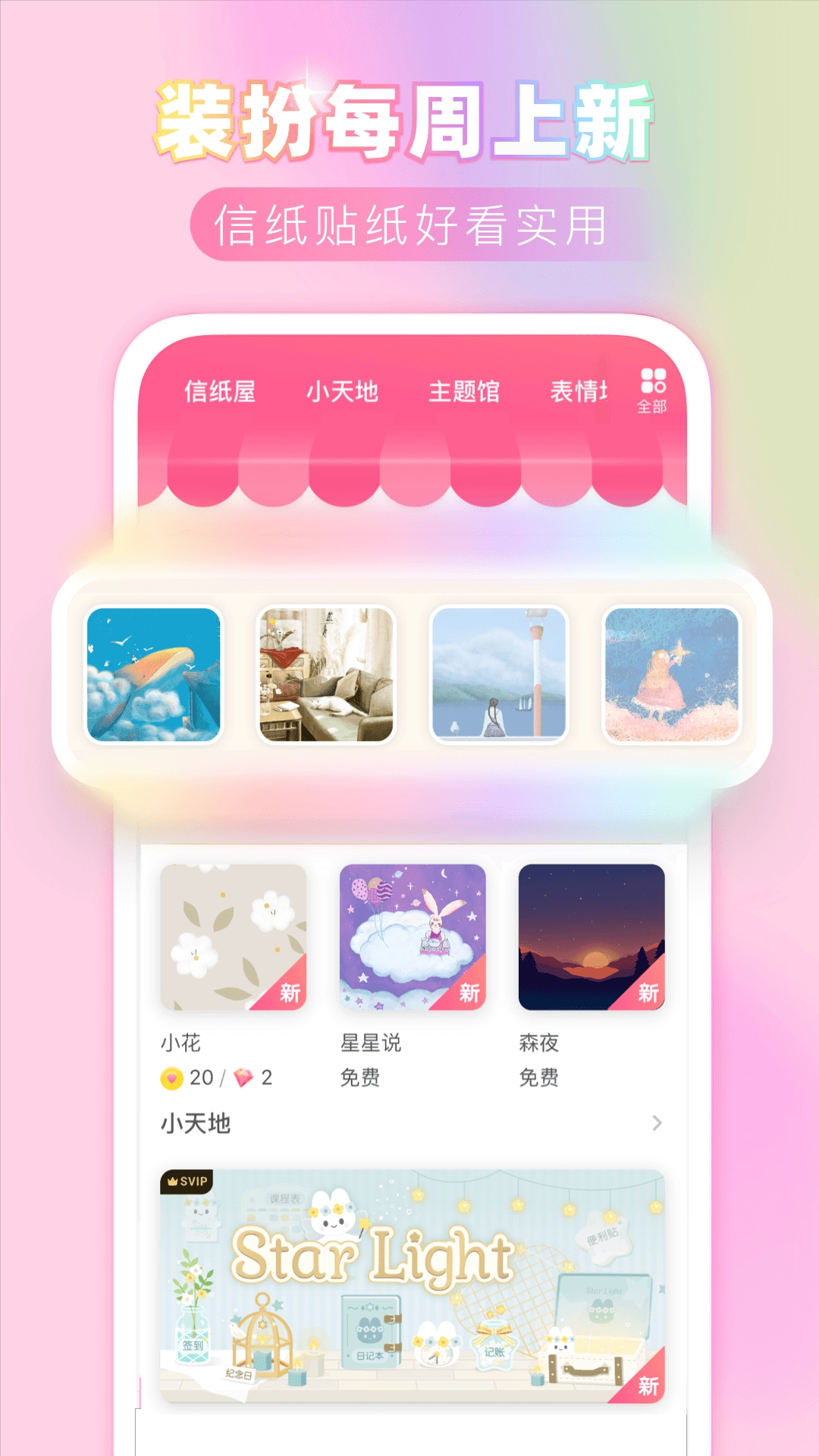 粉粉日记最新免费版图2