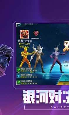 奥特曼传奇英雄专属服 (4)