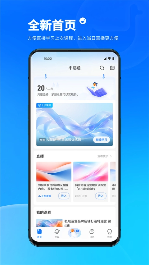 小鹅通免费安装图2
