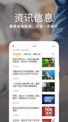 烟台一手通图3