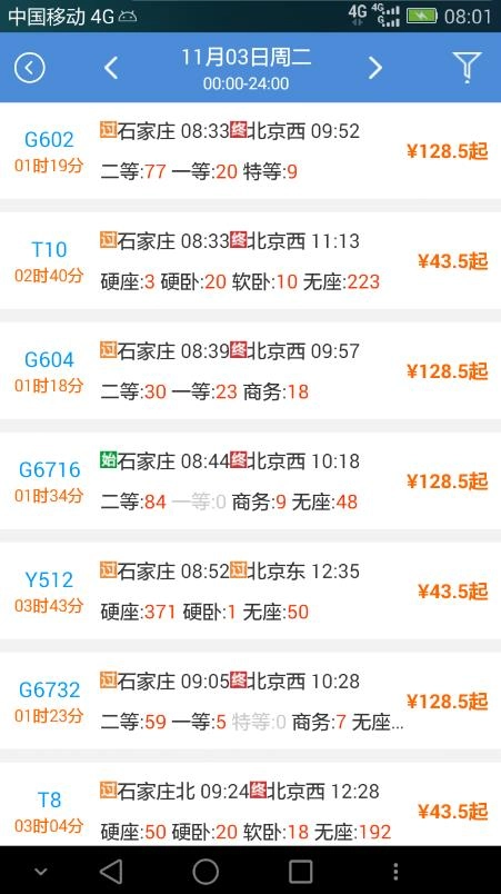 盛名时刻表安装4