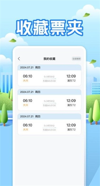 航班助手查询图1