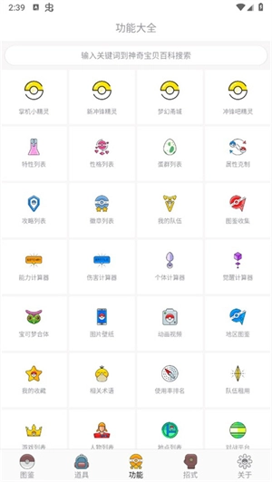 神奇寶貝圖鑒中文版截圖1