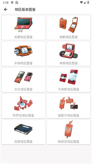 神奇寶貝圖鑒中文版截圖2