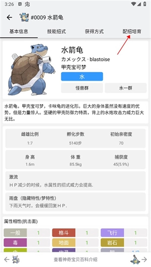 神奇寶貝圖鑒中文版軟件下載