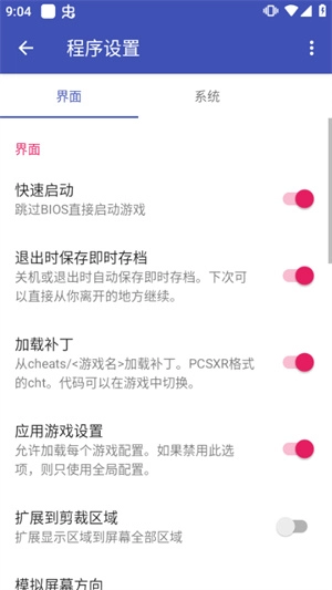 DuckStation模拟器图2
