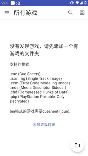 DuckStation模拟器图4