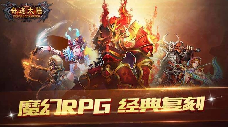 奇迹大陆TV版