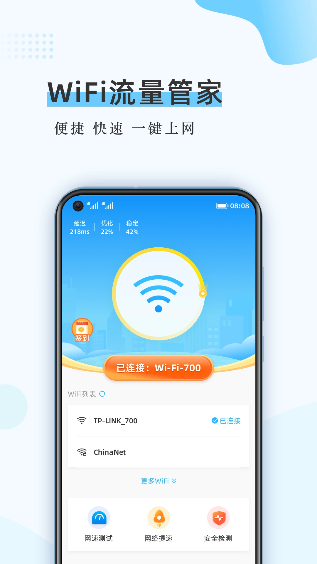 WiFi流量管家手机版