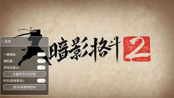 暗影格斗2mod菜单版图3