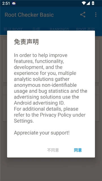 root checker basic图1