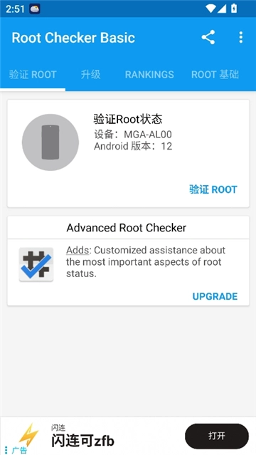 root checker basic图2
