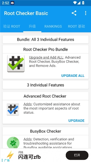 root checker basic图3