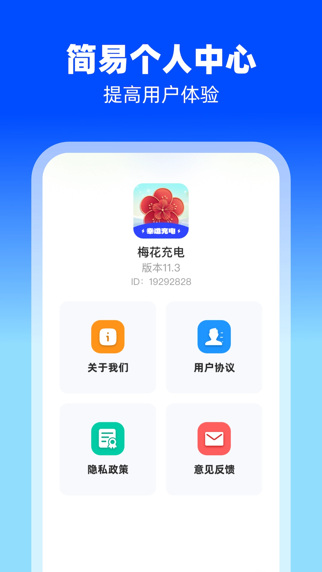 梅花充电图2