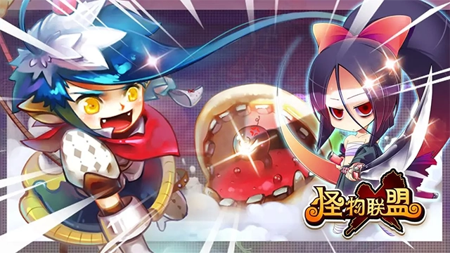 怪物联盟 