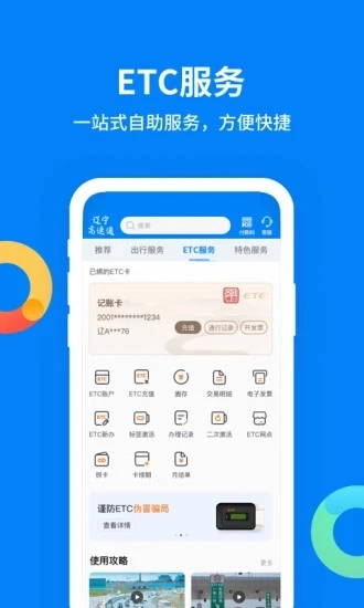 辽宁高速通最新版图1