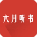 六月听书官方版