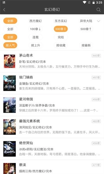 六月听书手机正版图1