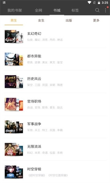 六月听书手机正版图2