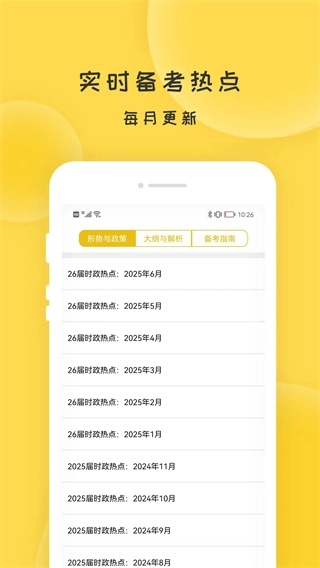 蜜题考研政治图2