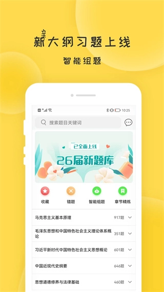 蜜题考研政治图3