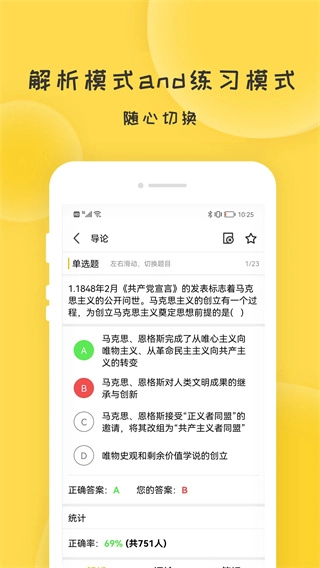 蜜题考研政治图4