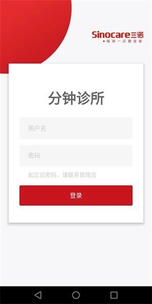 分钟诊所图1
