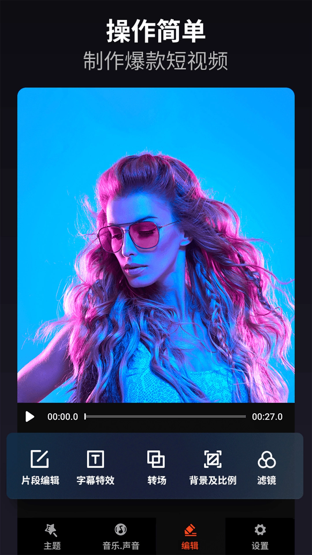 乐秀视频剪辑视频编辑无广告版图5