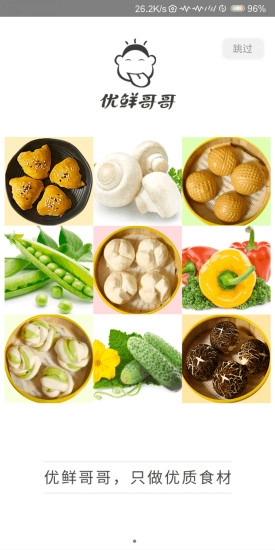 优鲜哥哥图1