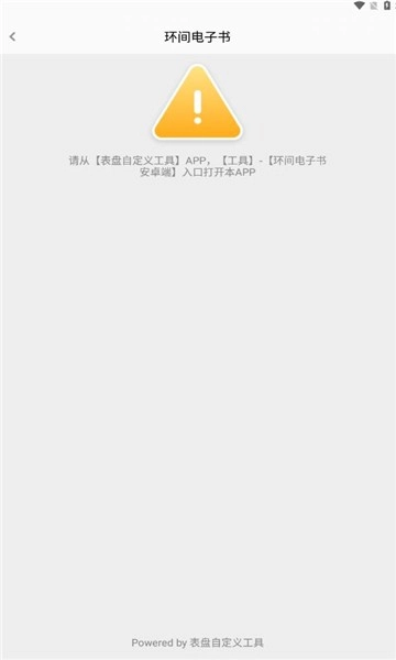 环间电子书官方正版图2