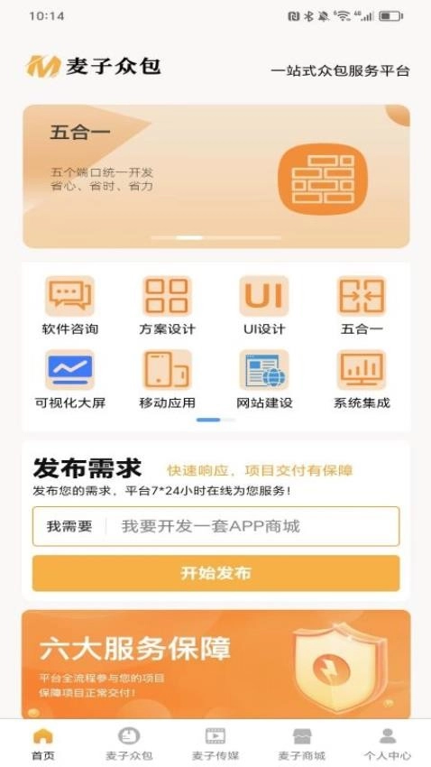 麦子众包图1