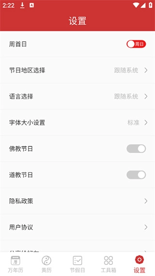 桔子万年历正版图3