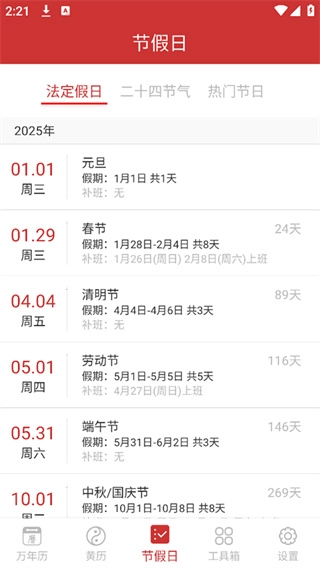 桔子万年历正版图4