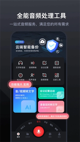 录音专家安卓版图2