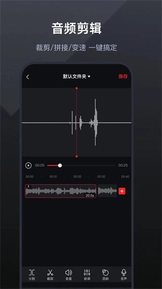 录音专家安卓版图5