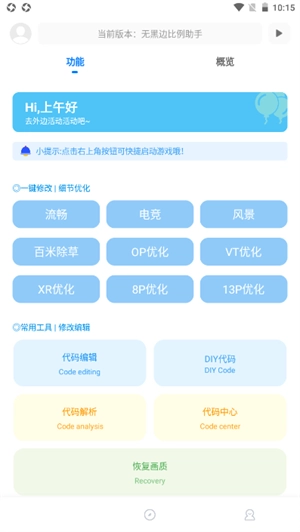 无黑边比例助手图2