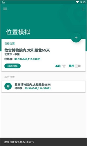 fakelocation正版图2