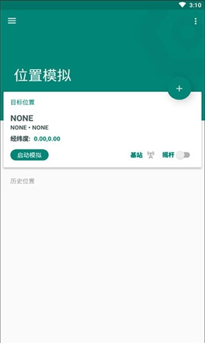 fakelocation正版图3