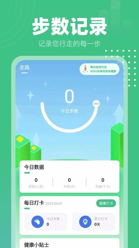 蜗牛计步图4