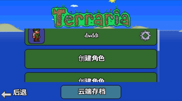 泰拉瑞亚安卓版图1